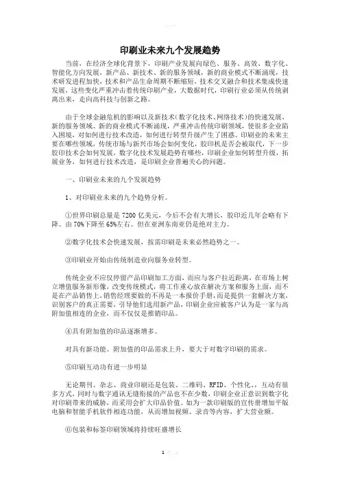 印刷业未来九个发展趋势
