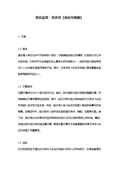 音乐欣赏：贝多芬《命运交响曲》
