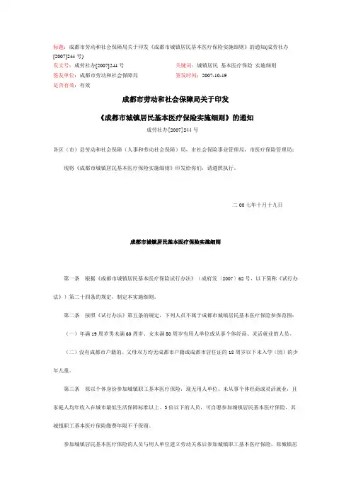 医疗保险