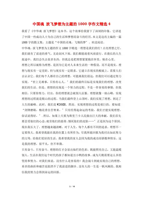 中国魂 放飞梦想为主题的1000字作文4