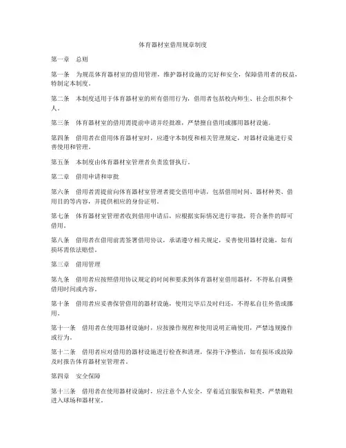 体育器材室借用规章制度