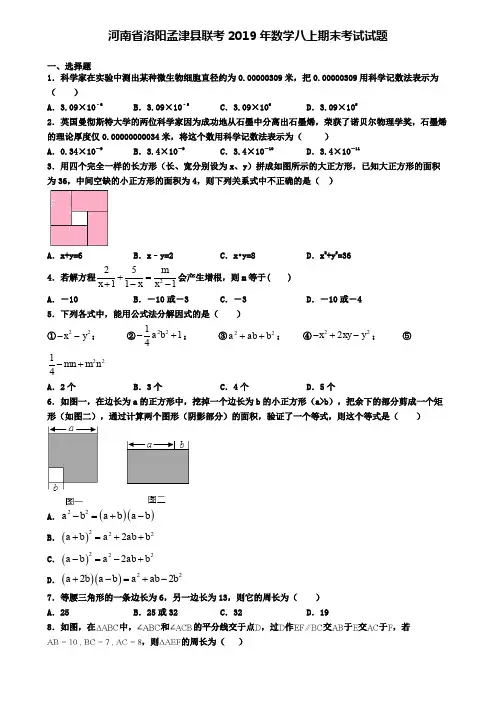 河南省洛阳孟津县联考2019年数学八上期末考试试题