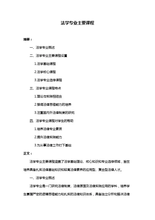 法学专业主要课程