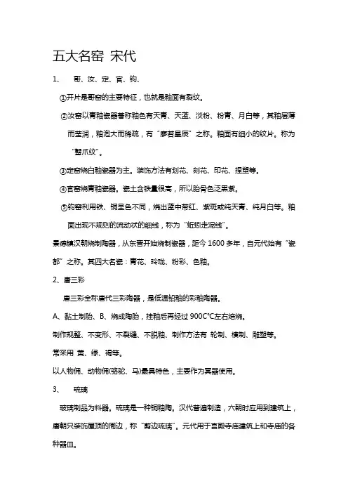 中国工艺美术史复习要点