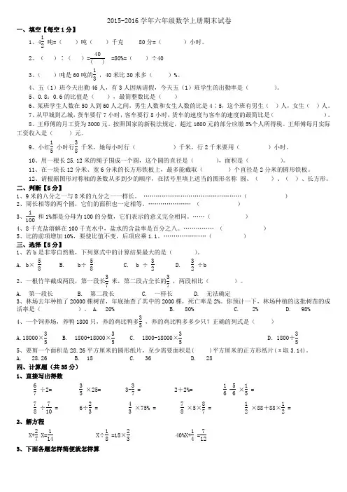 2015-2016学年新人教版 六年级上册数学期末考试卷