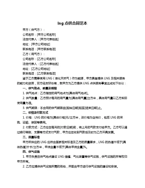 lng点供合同范本
