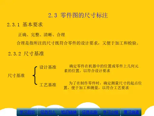 零件图尺寸标注ppt实用资料