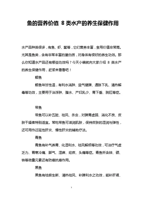 鱼的营养价值 8类水产的养生保健作用