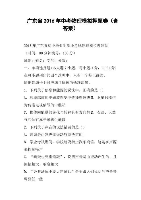 广东省2016年中考物理模拟押题卷含答案