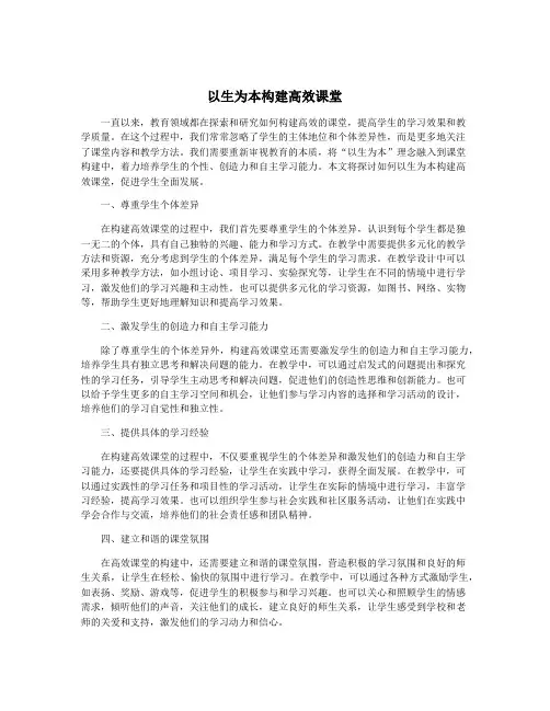 以生为本构建高效课堂