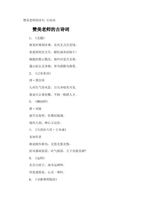 赞美老师的诗句 古诗词