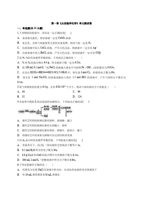 2019-2020年人教版高一化学上册必修1第一章《从实验学化学》单元测试卷
