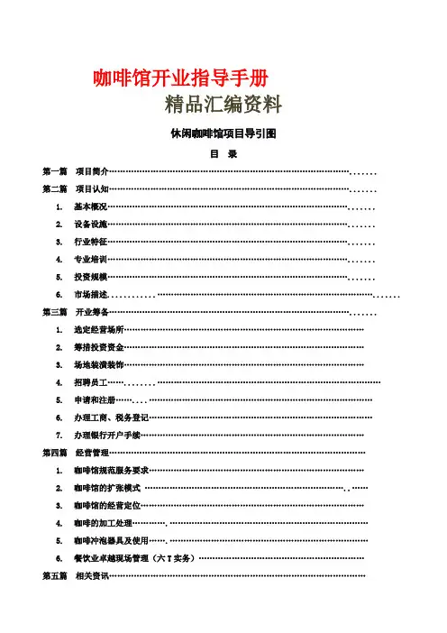 咖啡馆开业指导手册