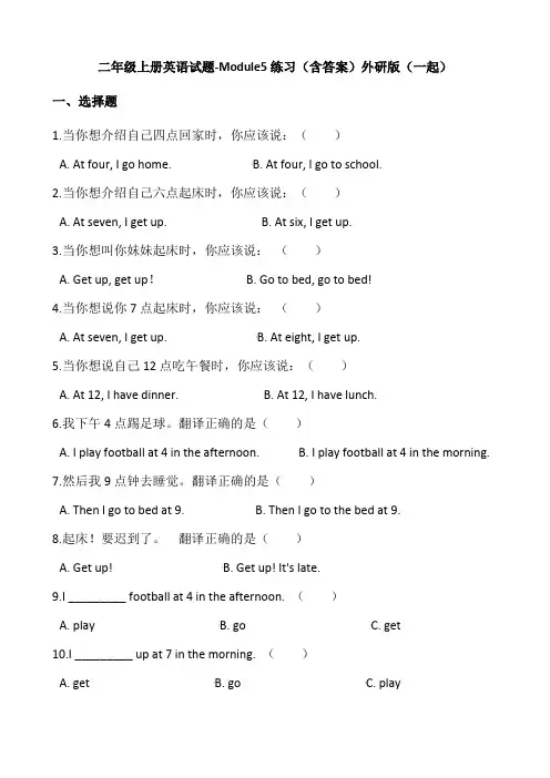 二年级上册英语试题Module5练习(含答案)外研版(一起)