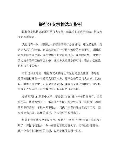 银行分支机构选址指引
