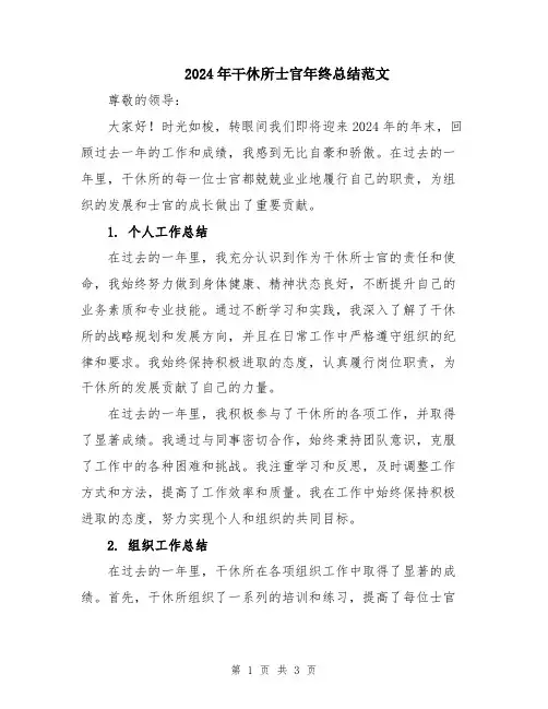 2024年干休所士官年终总结范文