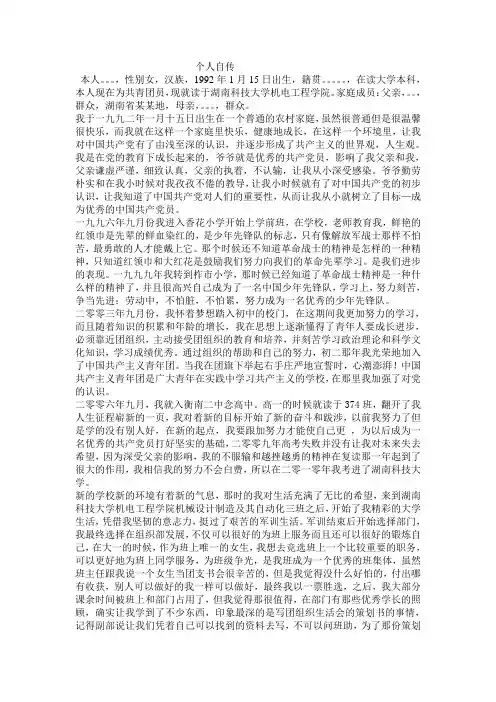 预备党员个人自传