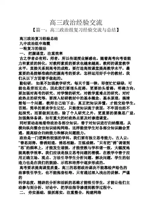 高三政治经验交流
