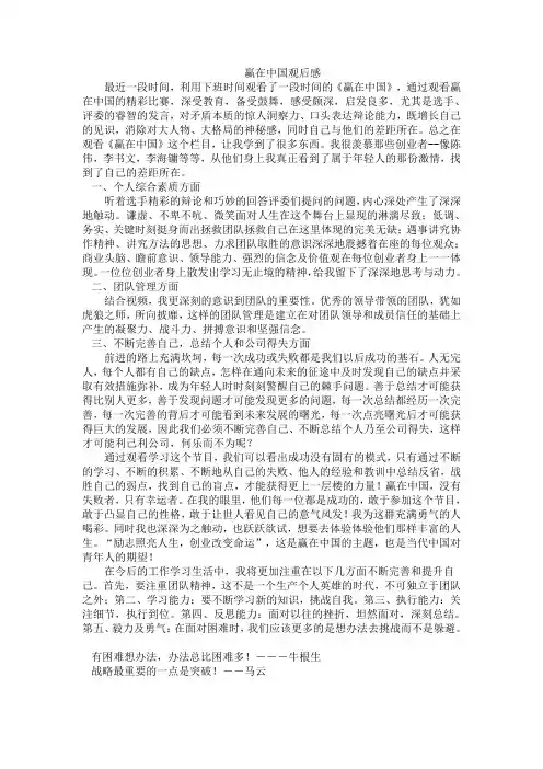 赢在中国观后感