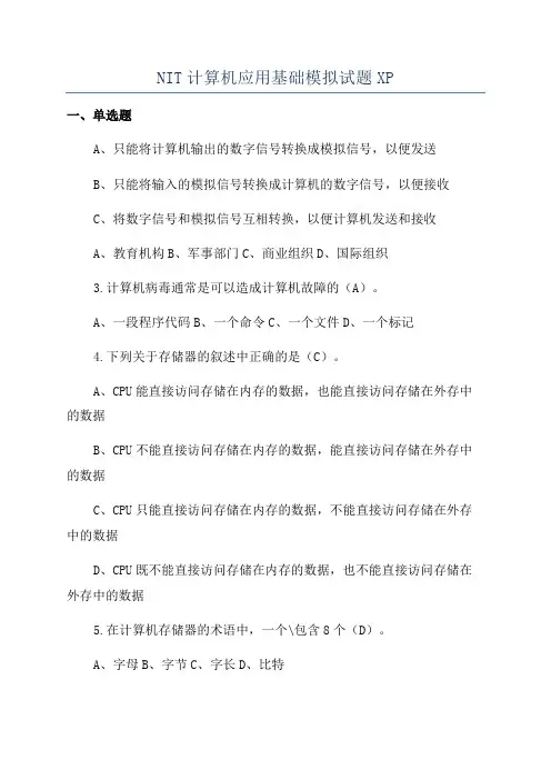 NIT计算机应用基础模拟试题XP