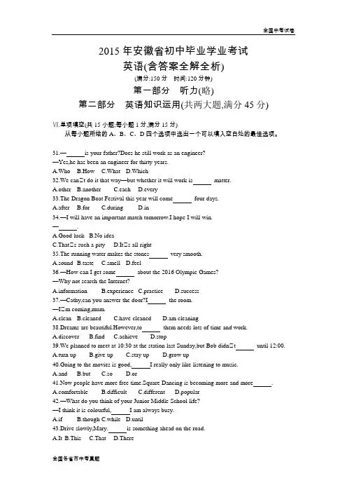 2015安徽中考英语真题试卷.docx