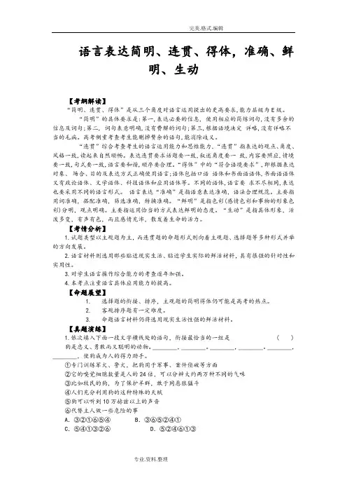 语言表达简明连贯得体准确鲜明生动