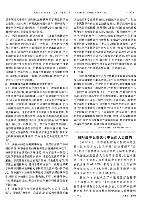 射阳县中医院优化中医药人员结构