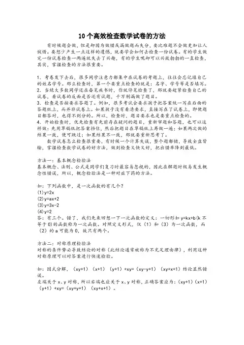 10个高效检查数学试卷的方法