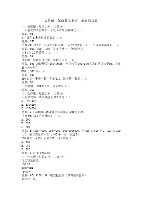 人教版三年级数学上第二单元测试卷