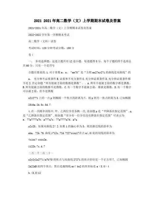 2021 2021年高二数学(文)上学期期末试卷及答案