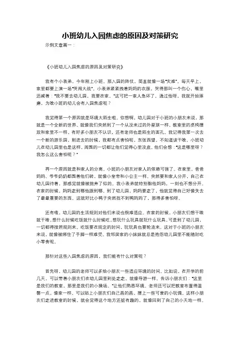 小班幼儿入园焦虑的原因及对策研究
