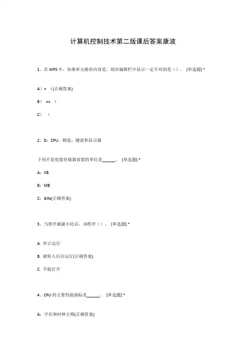 计算机控制技术第二版课后答案康波