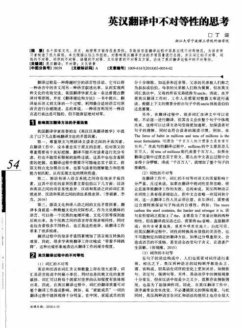 英汉翻译中不对等性的思考