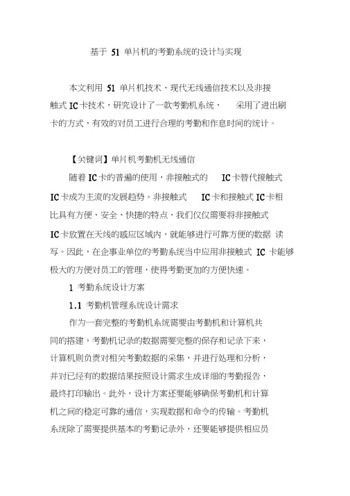 基于51单片机的考勤系统的设计与实现