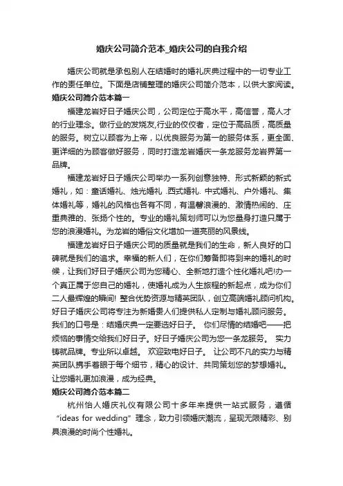婚庆公司简介范本_婚庆公司的自我介绍