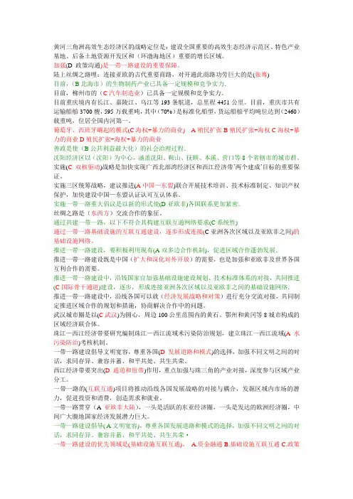 重庆2016年公需科目考试2