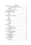 InoTouch Editor 编程软件 安装手册
