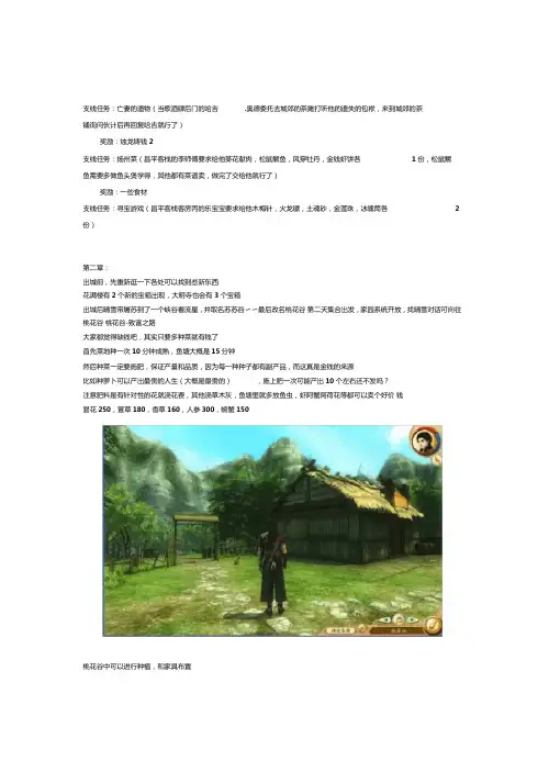 古剑奇谭详细剧情攻略
