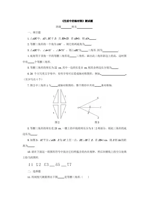 数学七年级下北师大版第7章生活中的轴对称同步测试.doc