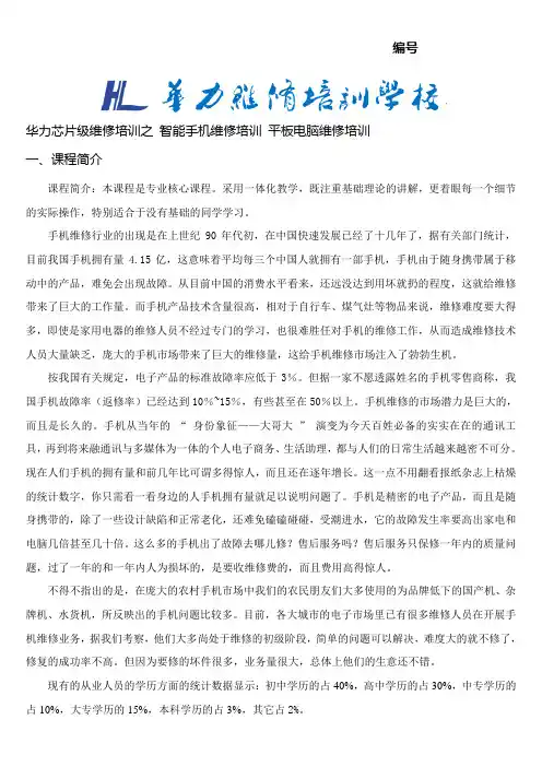 智能手机维修培训和平板电脑维修知识篇