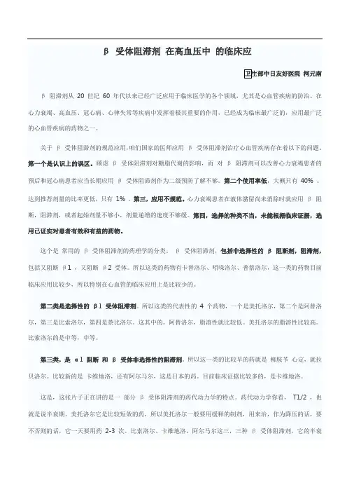 β 受体阻滞剂 在高血压中 的临床应用