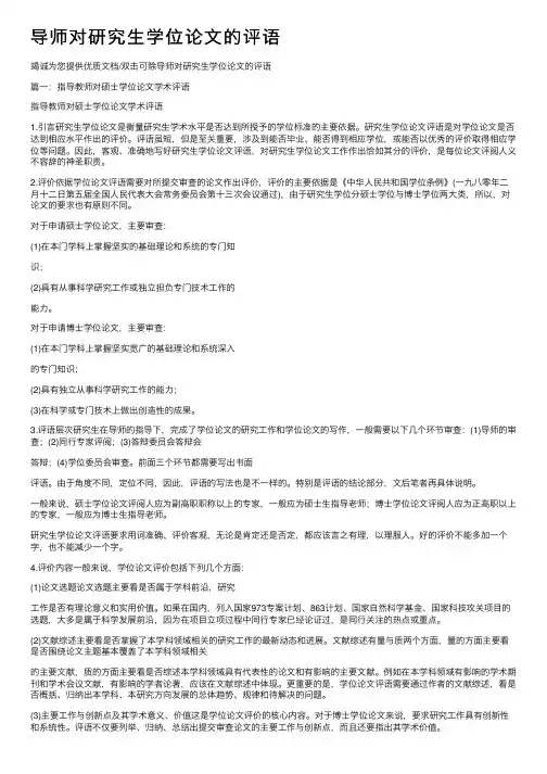 导师对研究生学位论文的评语
