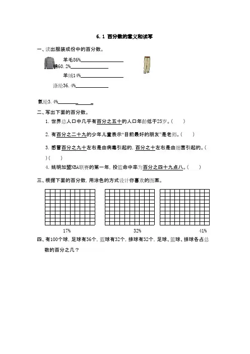 人教版六年级上册数学练习21(附答案)