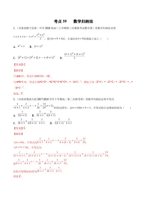 2020届高考数学(理)一轮必刷题 专题39 数学归纳法(解析版)