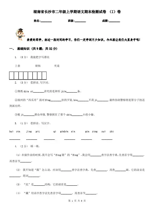 湖南省长沙市二年级上学期语文期末检测试卷 (I)卷