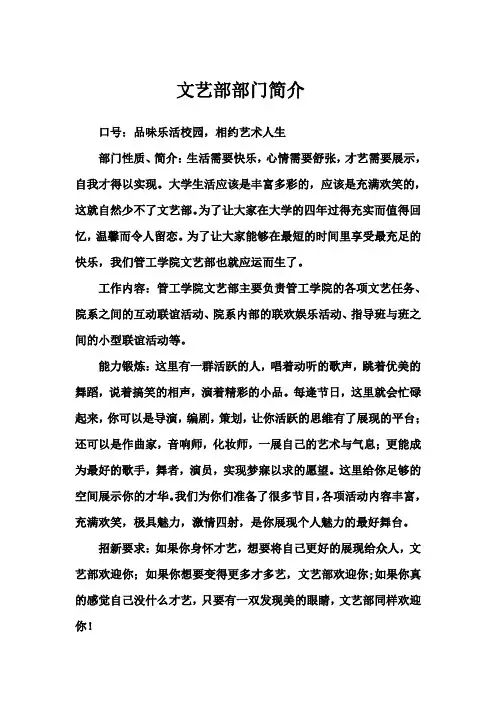 文艺部部门简介1