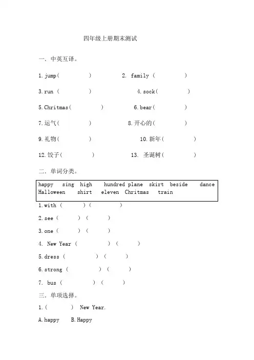 四年级上册英语试题 - 期末测试外研版(三起)(无答案)