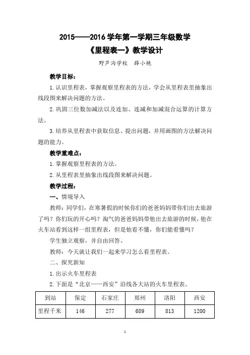 北师大版三年级数学上册《里程表(一)》教学设计 2