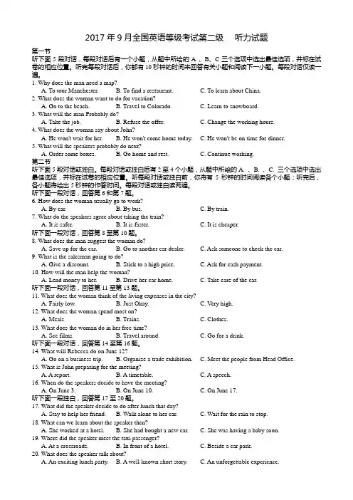 2017年9月全国英语等级考试第二级-听力文本 答案
