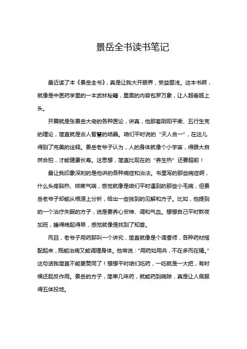 景岳全书读书笔记
